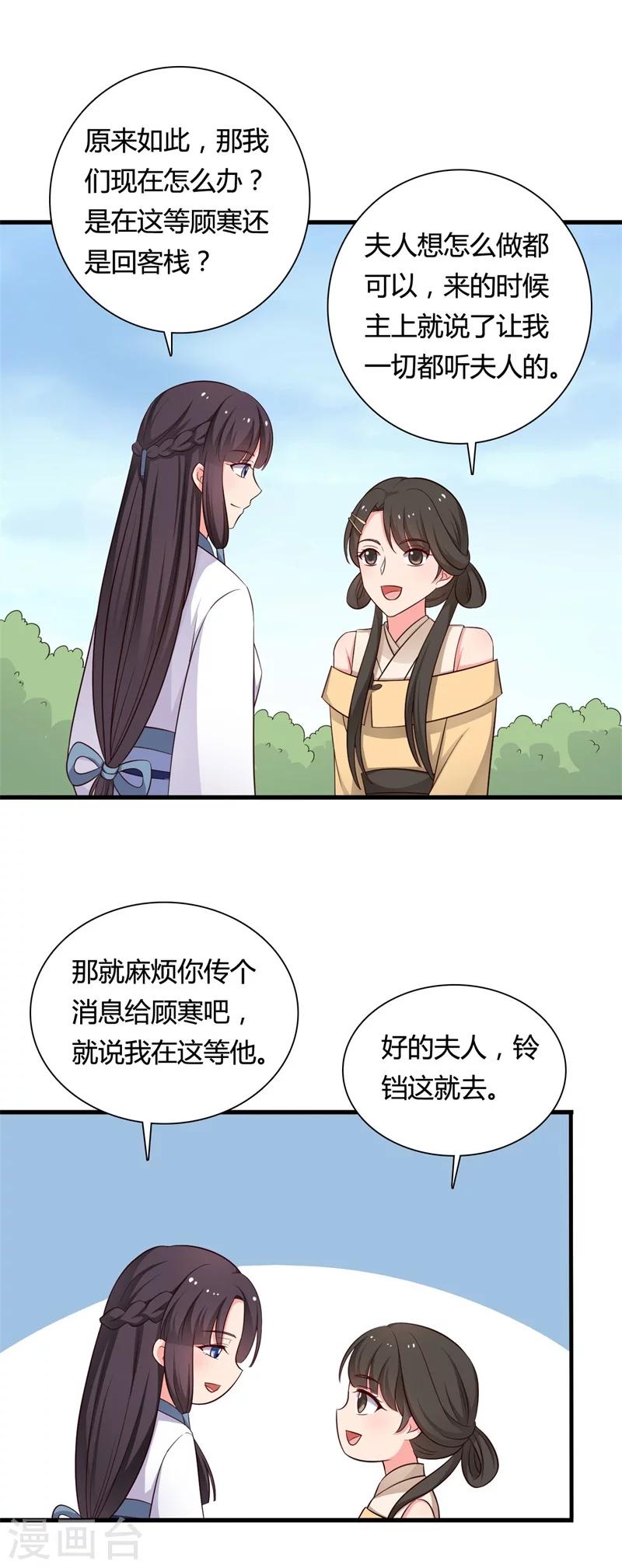 《农家娘子有喜了》漫画最新章节第58话 顾寒的辈分好高免费下拉式在线观看章节第【18】张图片