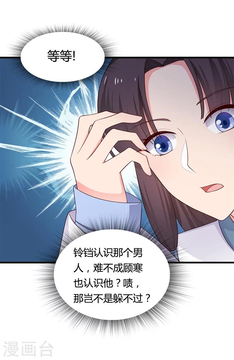 《农家娘子有喜了》漫画最新章节第58话 顾寒的辈分好高免费下拉式在线观看章节第【8】张图片