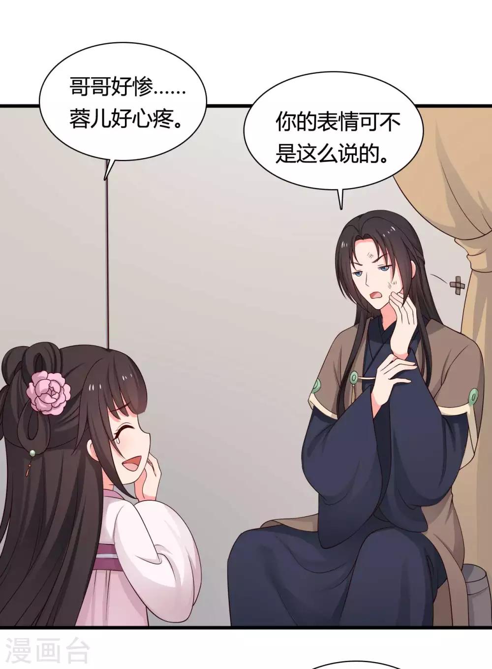 《农家娘子有喜了》漫画最新章节第59话 你们在做什么？免费下拉式在线观看章节第【17】张图片