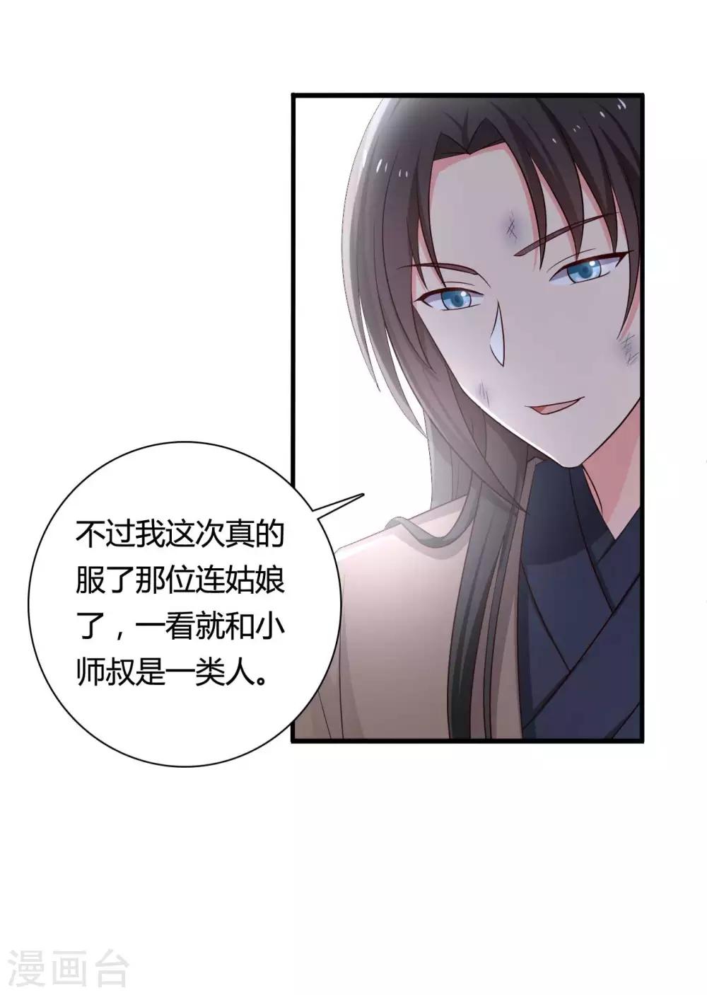 《农家娘子有喜了》漫画最新章节第59话 你们在做什么？免费下拉式在线观看章节第【25】张图片