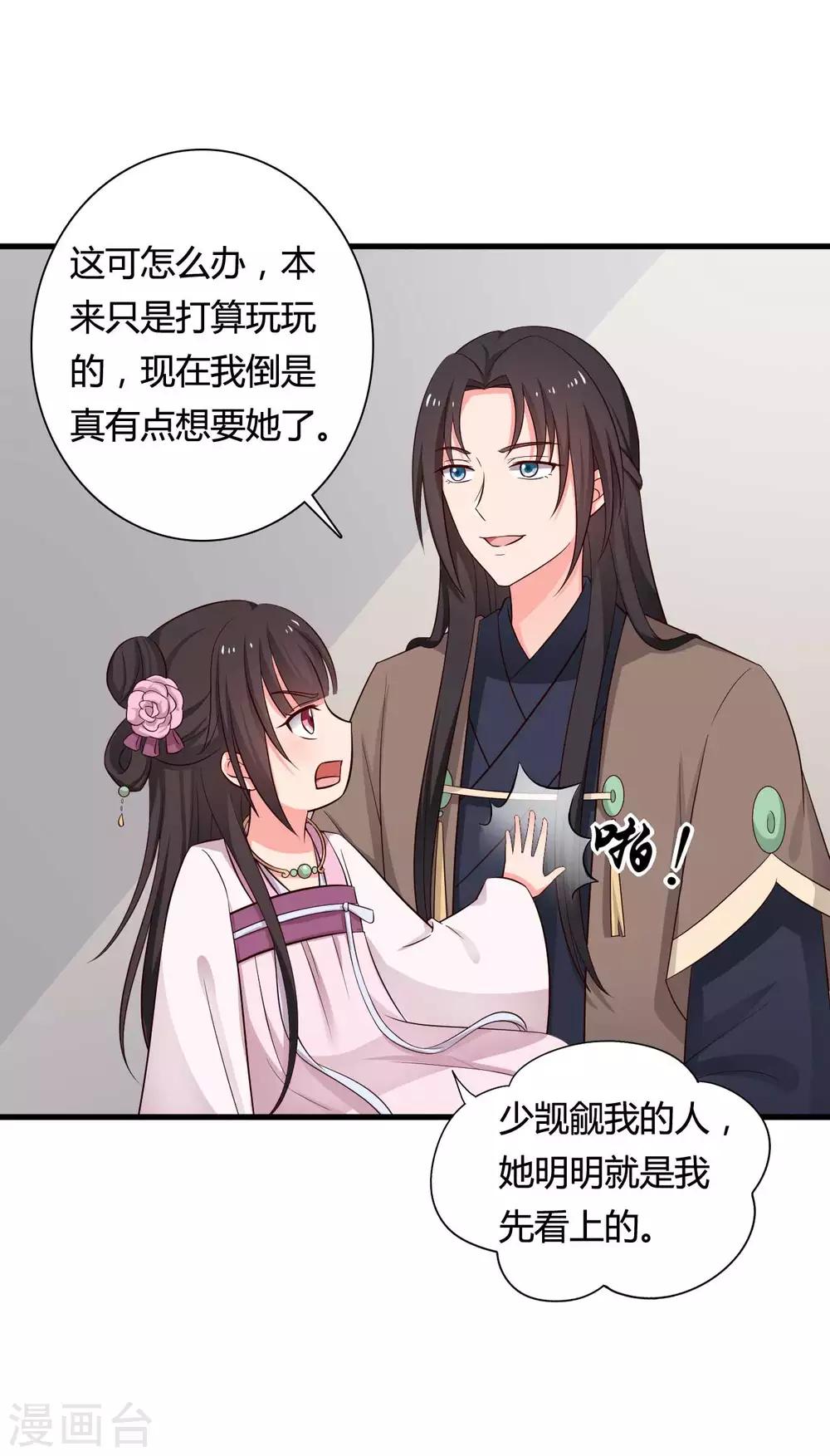 《农家娘子有喜了》漫画最新章节第59话 你们在做什么？免费下拉式在线观看章节第【26】张图片