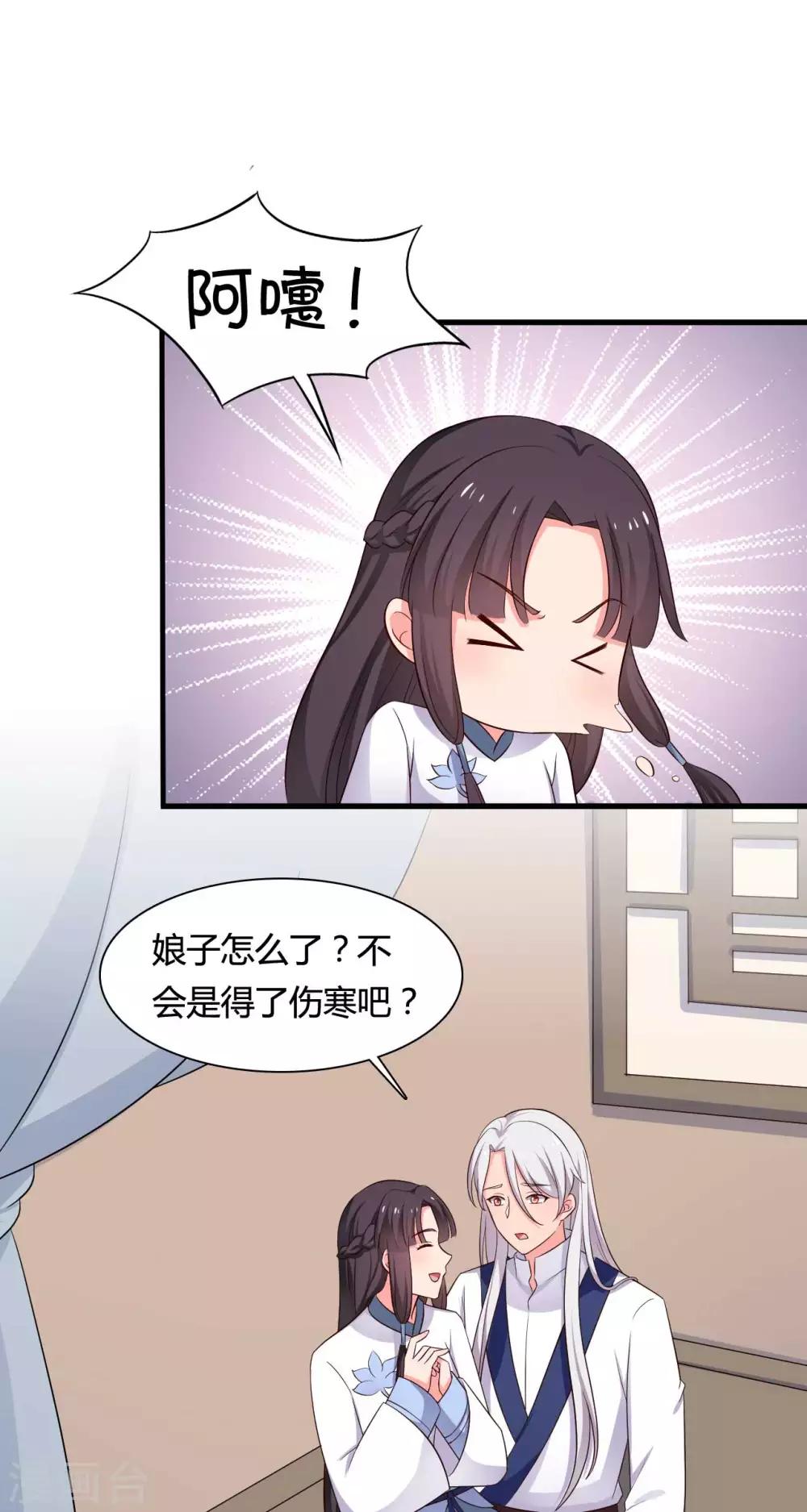 《农家娘子有喜了》漫画最新章节第59话 你们在做什么？免费下拉式在线观看章节第【27】张图片