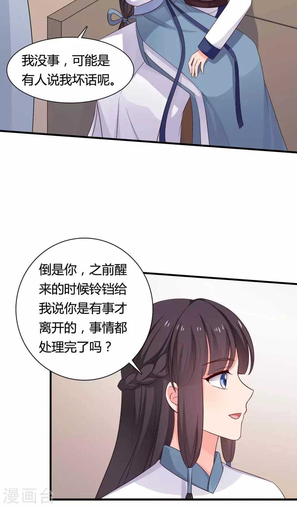 《农家娘子有喜了》漫画最新章节第59话 你们在做什么？免费下拉式在线观看章节第【28】张图片