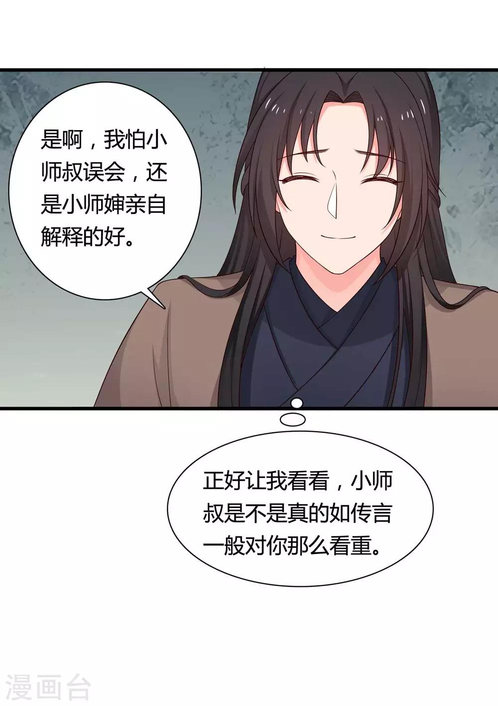 《农家娘子有喜了》漫画最新章节第59话 你们在做什么？免费下拉式在线观看章节第【6】张图片