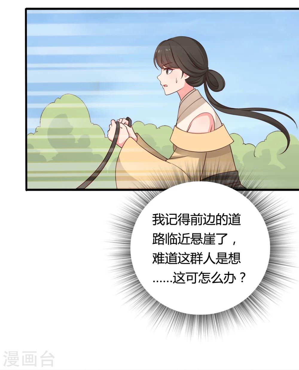 《农家娘子有喜了》漫画最新章节第60话 有人要暗杀半夏？免费下拉式在线观看章节第【25】张图片