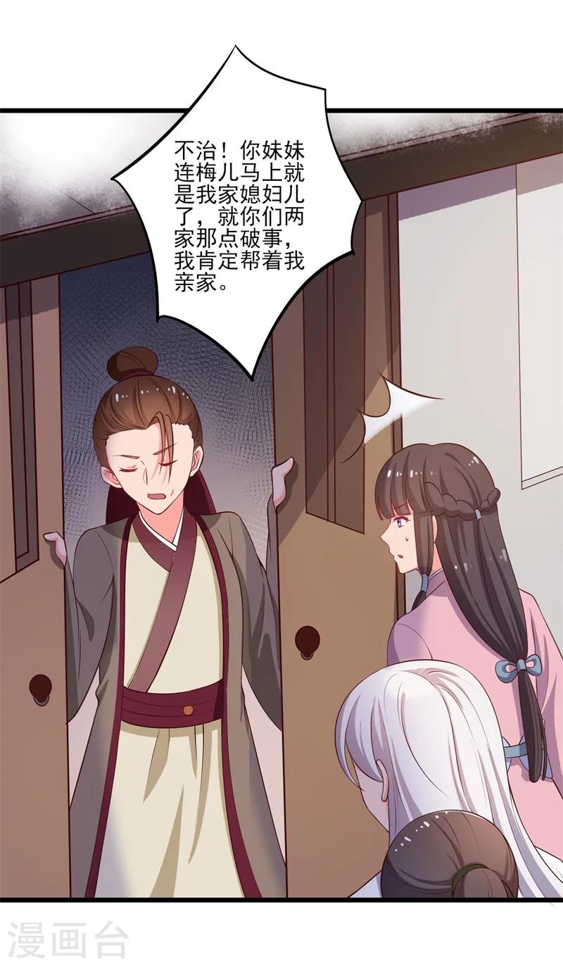 《农家娘子有喜了》漫画最新章节第7话 谁敢伤害她？免费下拉式在线观看章节第【16】张图片