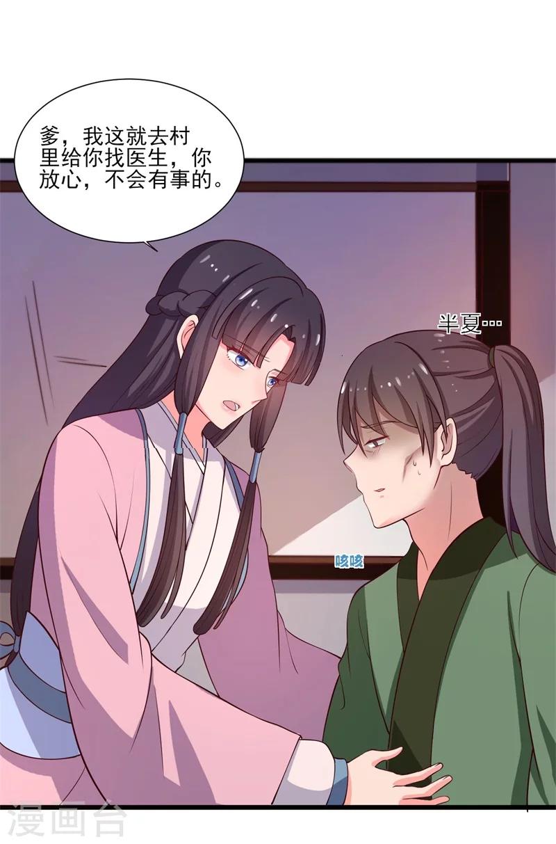 《农家娘子有喜了》漫画最新章节第7话 谁敢伤害她？免费下拉式在线观看章节第【9】张图片