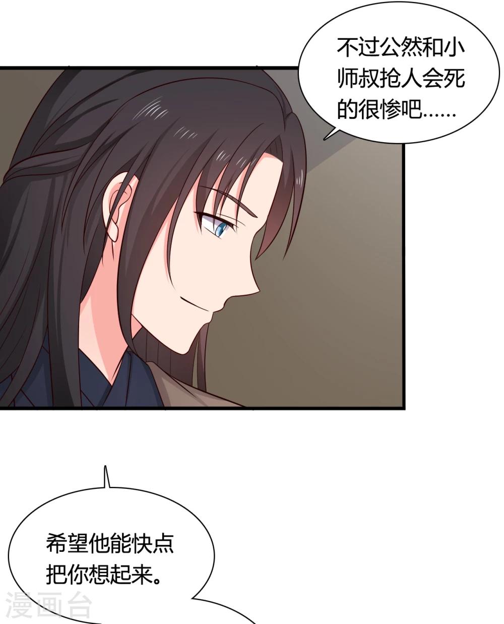 《农家娘子有喜了》漫画最新章节第64话 我忘记的那个人是谁？免费下拉式在线观看章节第【20】张图片