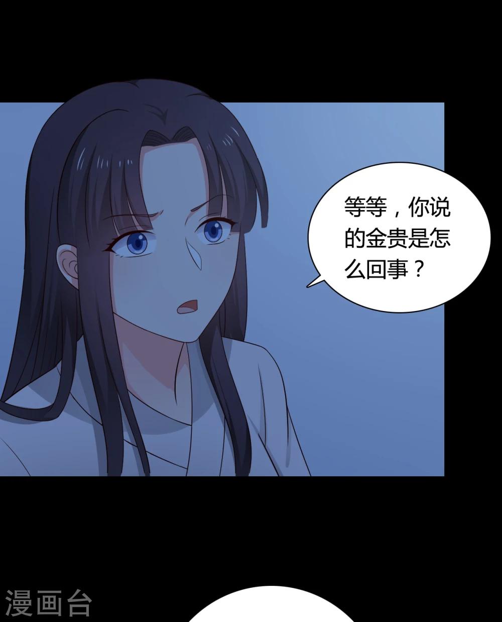 《农家娘子有喜了》漫画最新章节第64话 我忘记的那个人是谁？免费下拉式在线观看章节第【31】张图片