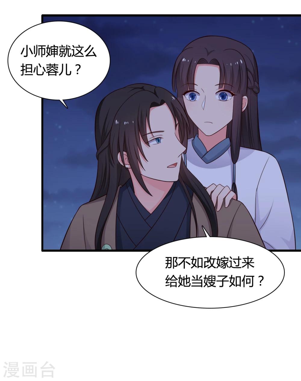 《农家娘子有喜了》漫画最新章节第67话 少侠你心真大免费下拉式在线观看章节第【11】张图片