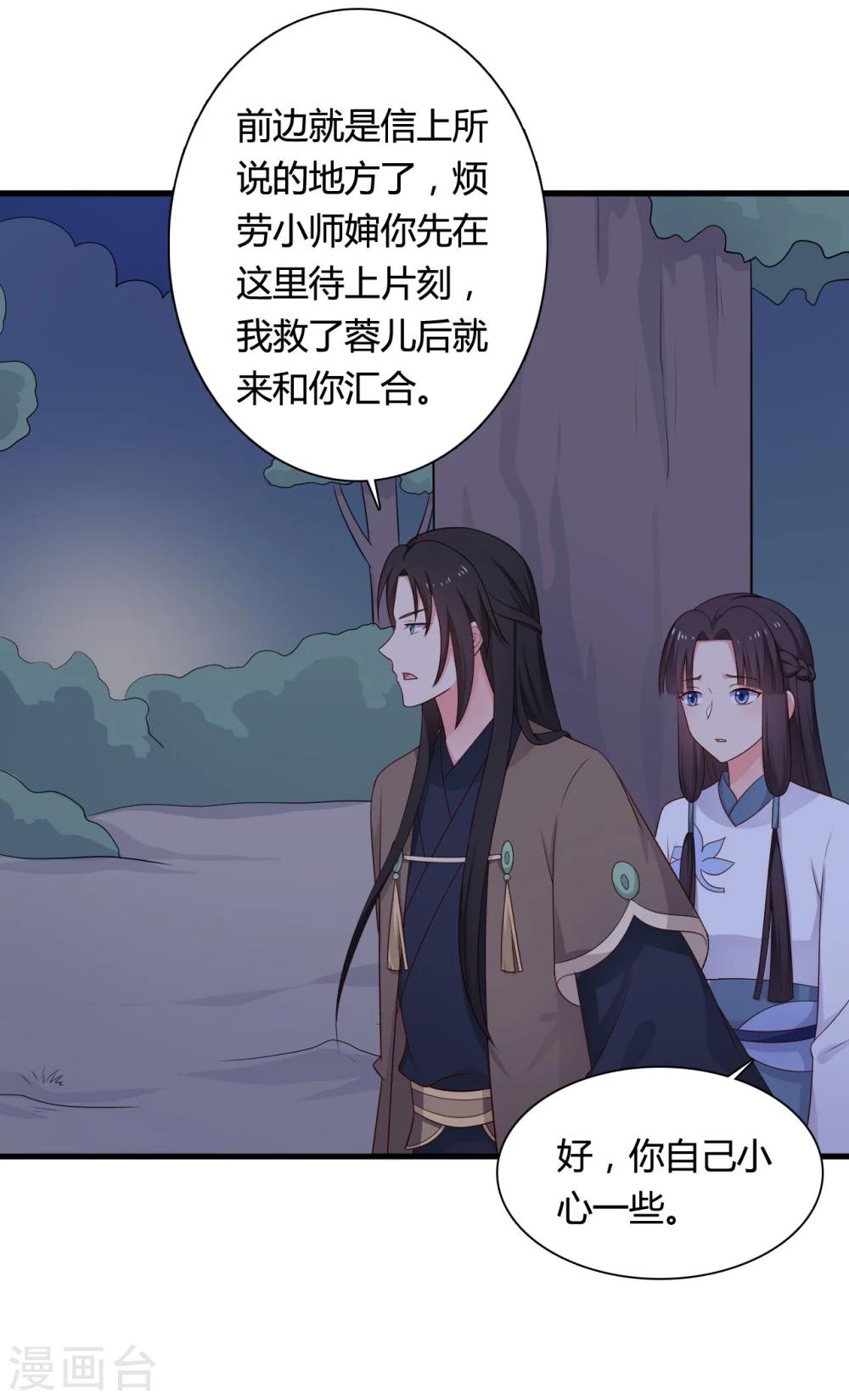 《农家娘子有喜了》漫画最新章节第67话 少侠你心真大免费下拉式在线观看章节第【17】张图片