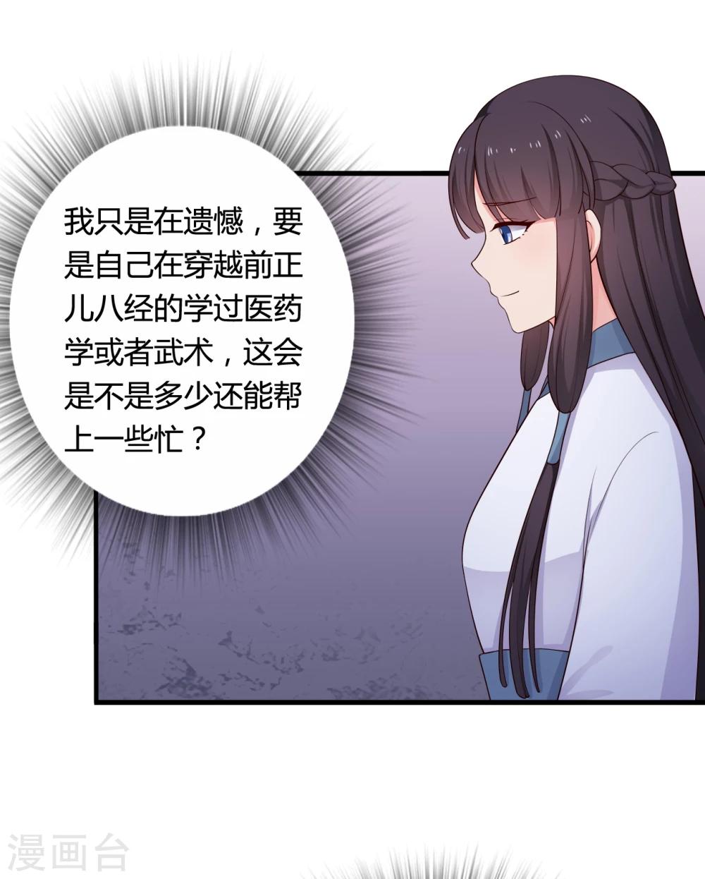 《农家娘子有喜了》漫画最新章节第67话 少侠你心真大免费下拉式在线观看章节第【20】张图片