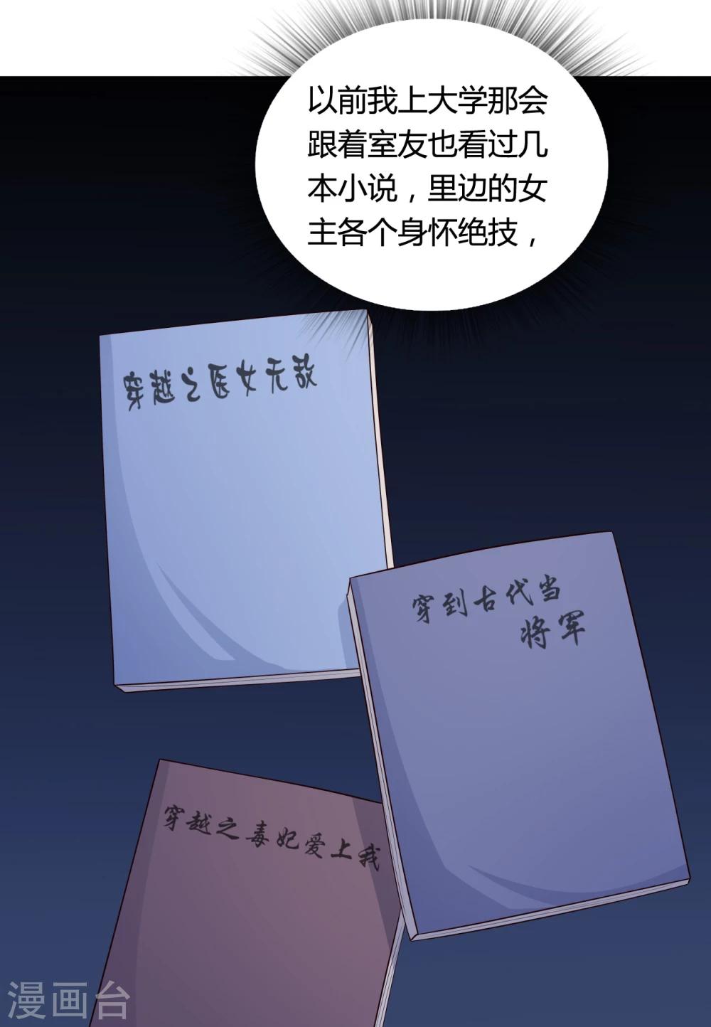 《农家娘子有喜了》漫画最新章节第67话 少侠你心真大免费下拉式在线观看章节第【21】张图片