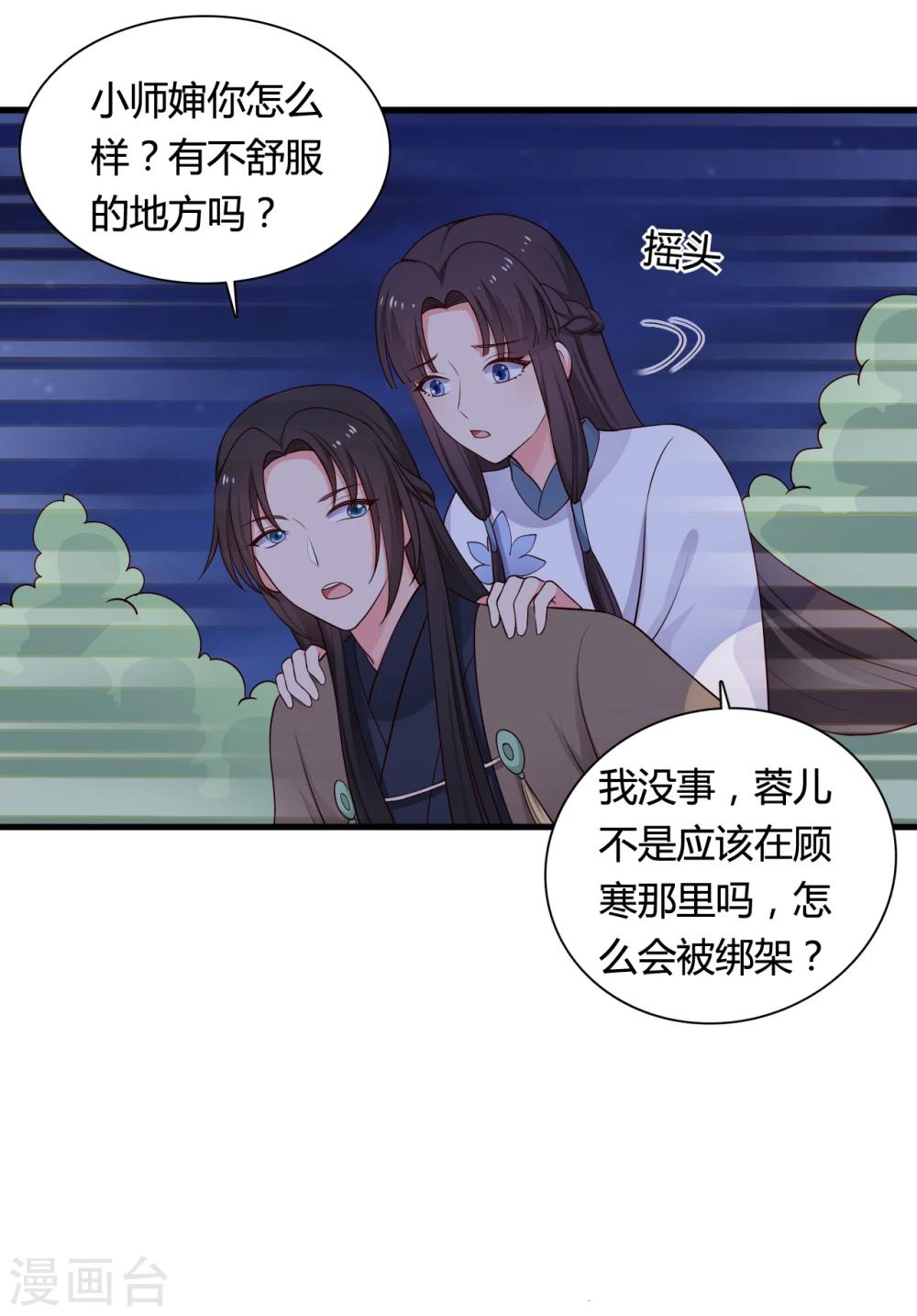 《农家娘子有喜了》漫画最新章节第67话 少侠你心真大免费下拉式在线观看章节第【6】张图片