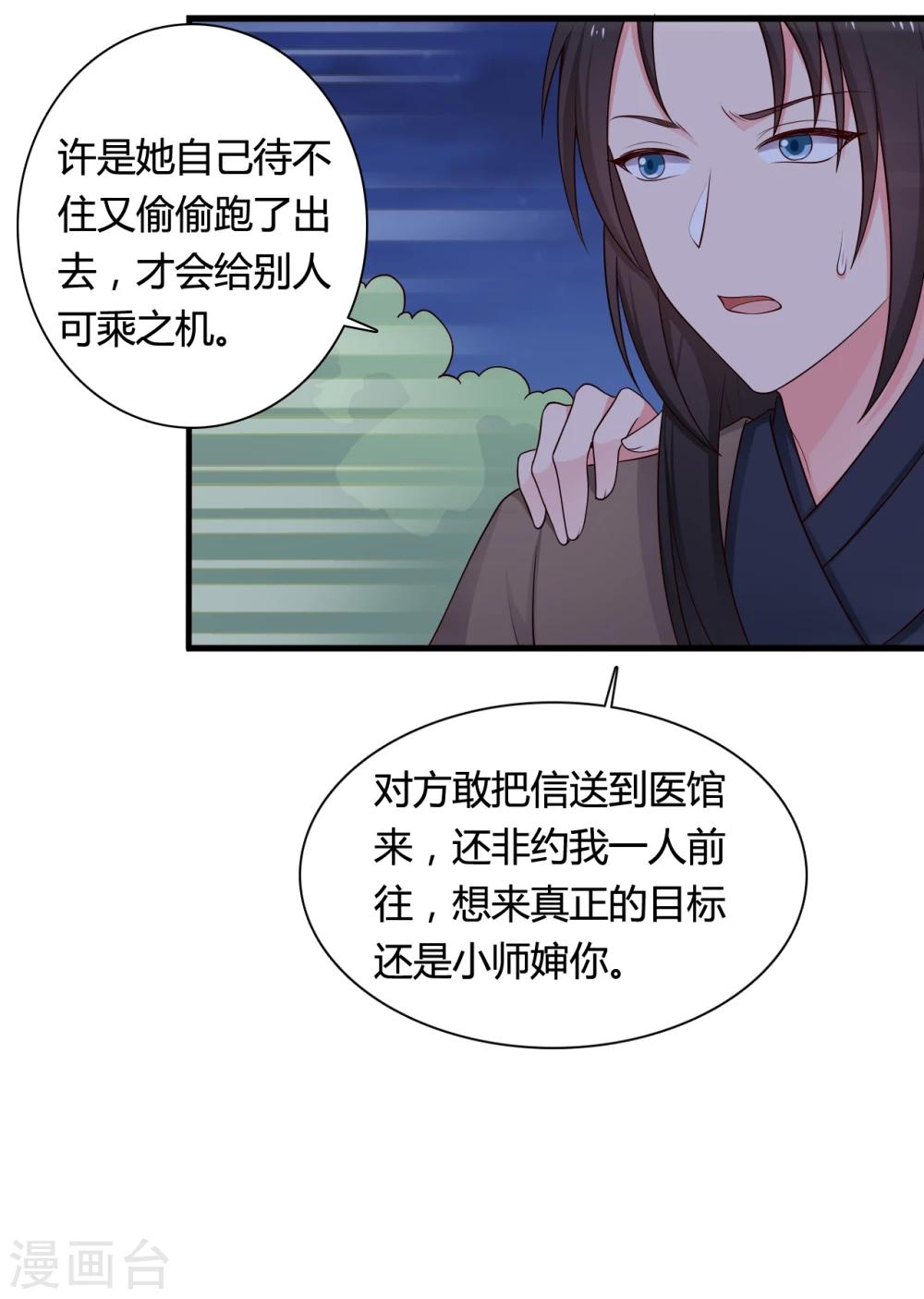 《农家娘子有喜了》漫画最新章节第67话 少侠你心真大免费下拉式在线观看章节第【7】张图片