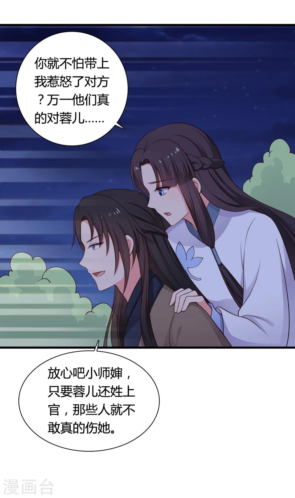 《农家娘子有喜了》漫画最新章节第67话 少侠你心真大免费下拉式在线观看章节第【8】张图片