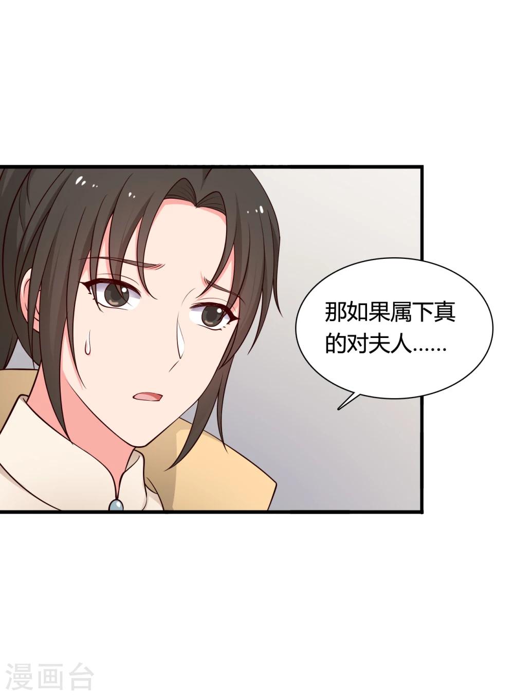 《农家娘子有喜了》漫画最新章节第69话 你的想法很危险啊免费下拉式在线观看章节第【29】张图片