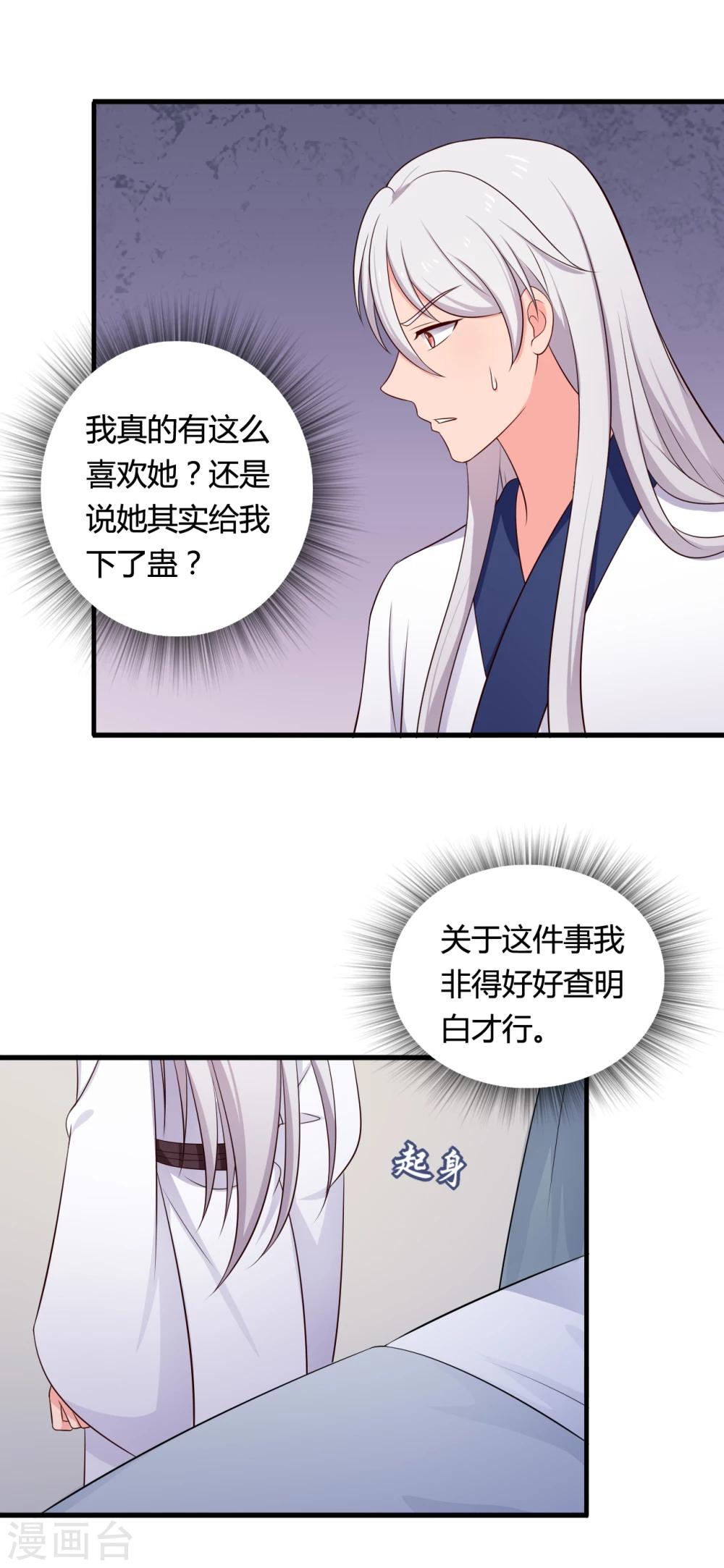 《农家娘子有喜了》漫画最新章节第70话 我竟然会做这种事？免费下拉式在线观看章节第【14】张图片