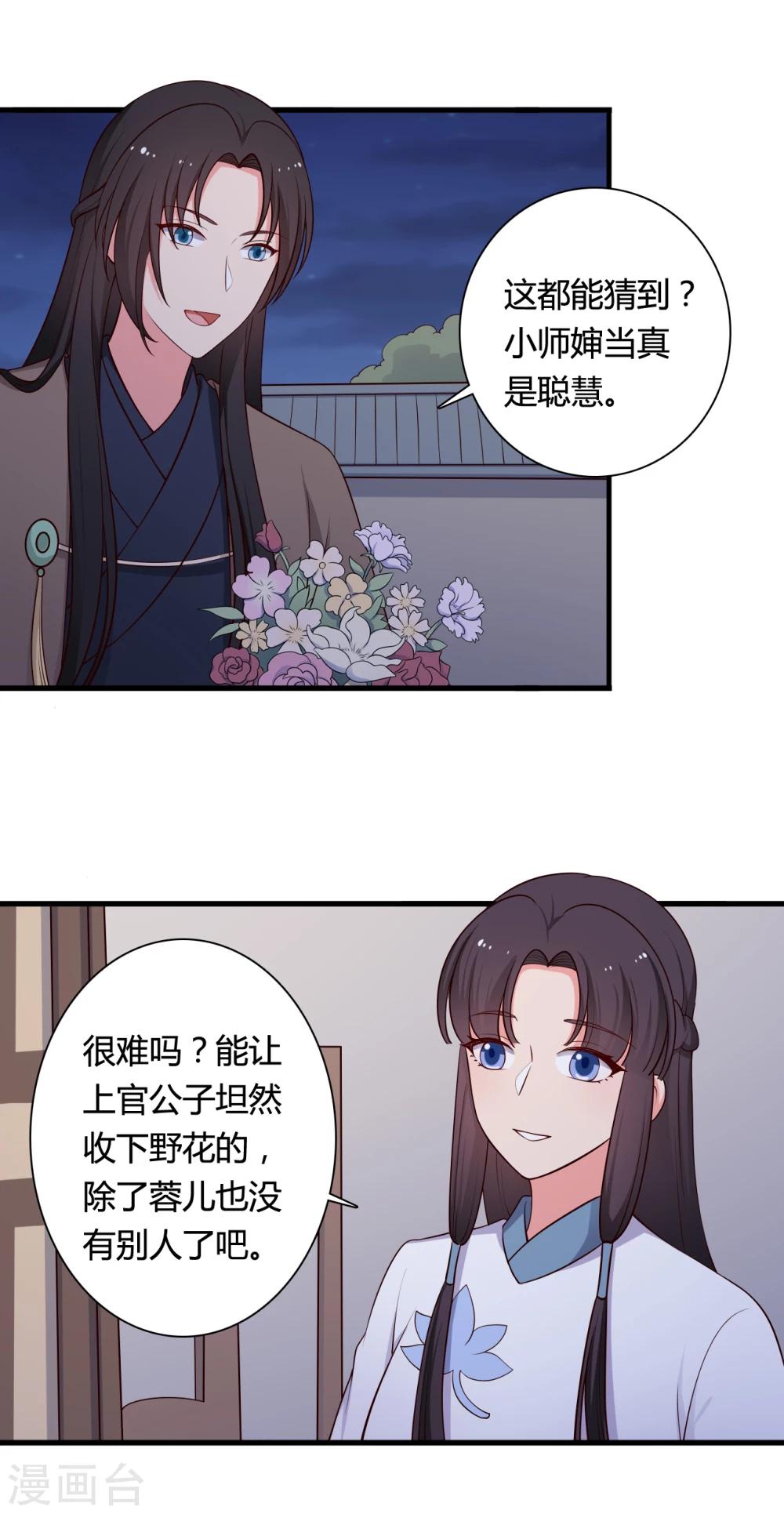 《农家娘子有喜了》漫画最新章节第70话 我竟然会做这种事？免费下拉式在线观看章节第【18】张图片