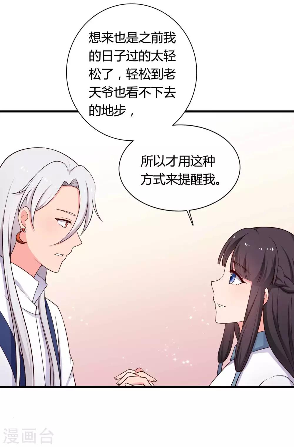 《农家娘子有喜了》漫画最新章节第73话 这次换我来宠你免费下拉式在线观看章节第【11】张图片