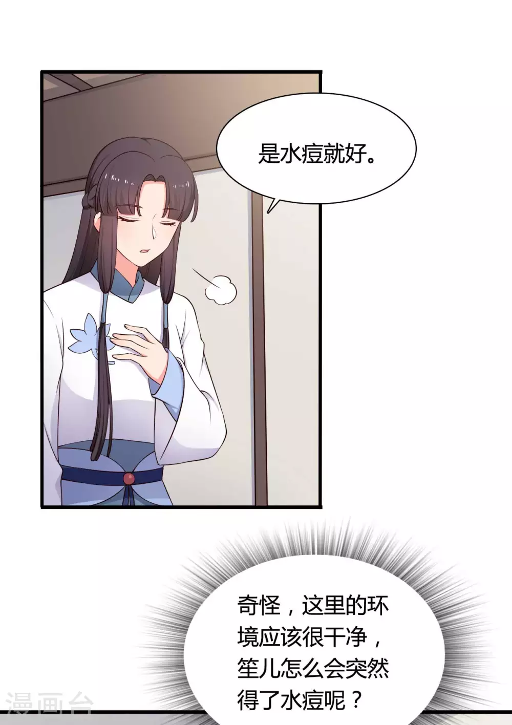 《农家娘子有喜了》漫画最新章节第76话 笙儿被设计了免费下拉式在线观看章节第【7】张图片