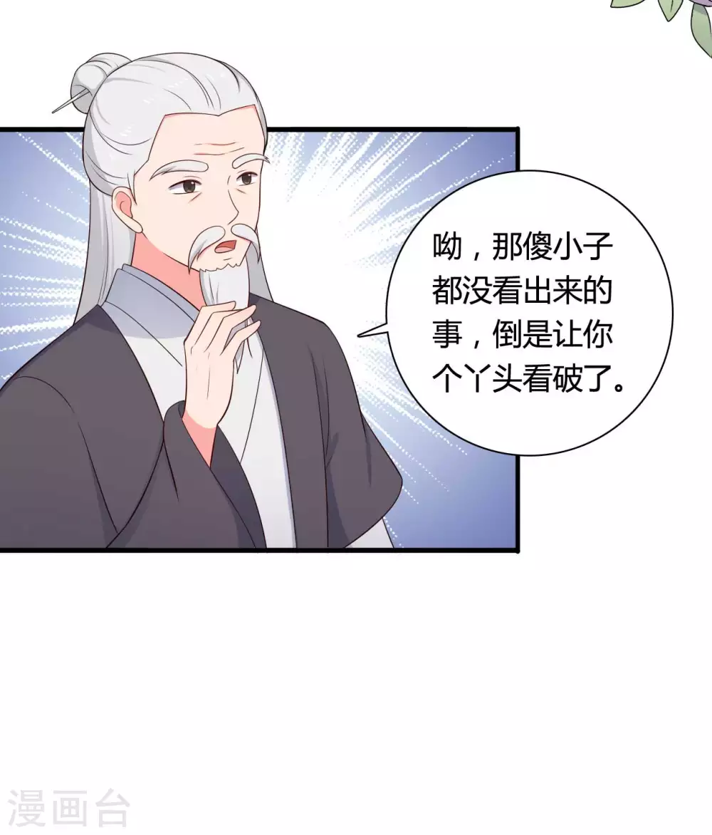 《农家娘子有喜了》漫画最新章节第78话 云瑶谷的下马威免费下拉式在线观看章节第【20】张图片