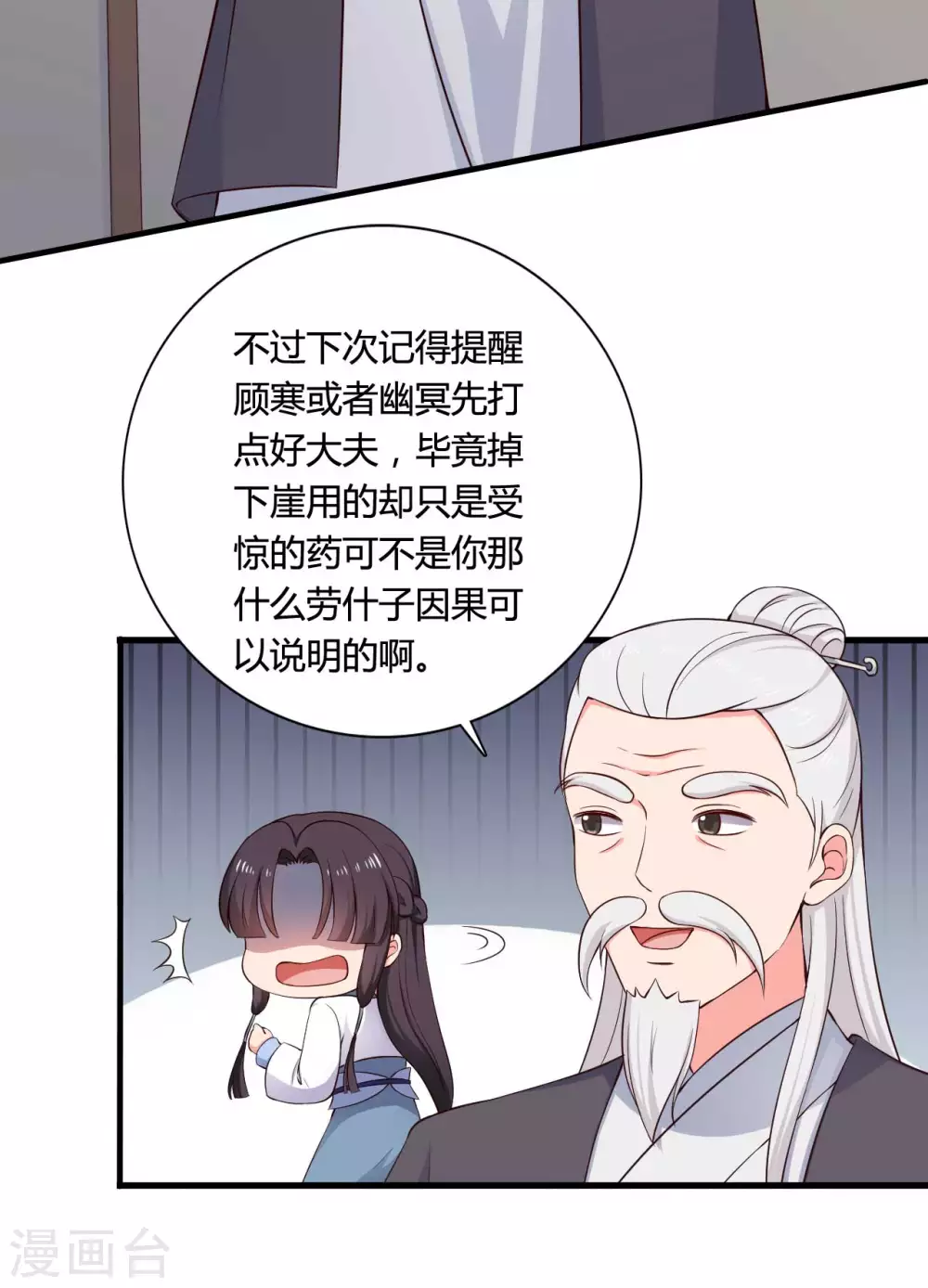 《农家娘子有喜了》漫画最新章节第79话 想糊弄我？你还太嫩了免费下拉式在线观看章节第【22】张图片