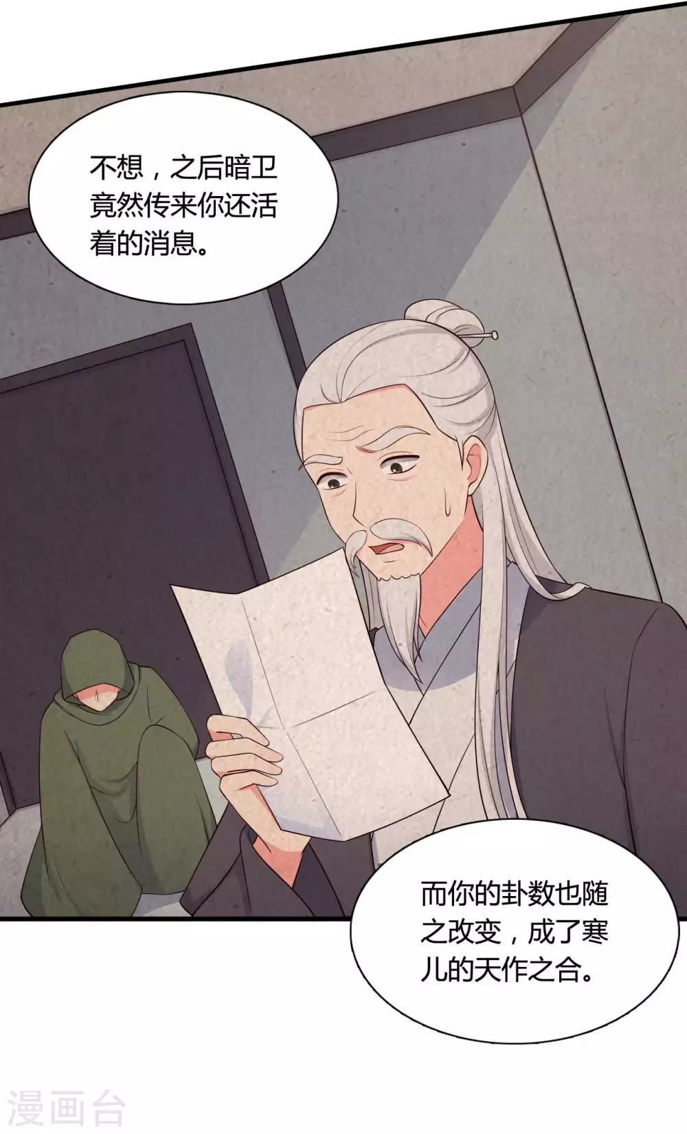 《农家娘子有喜了》漫画最新章节第79话 想糊弄我？你还太嫩了免费下拉式在线观看章节第【6】张图片