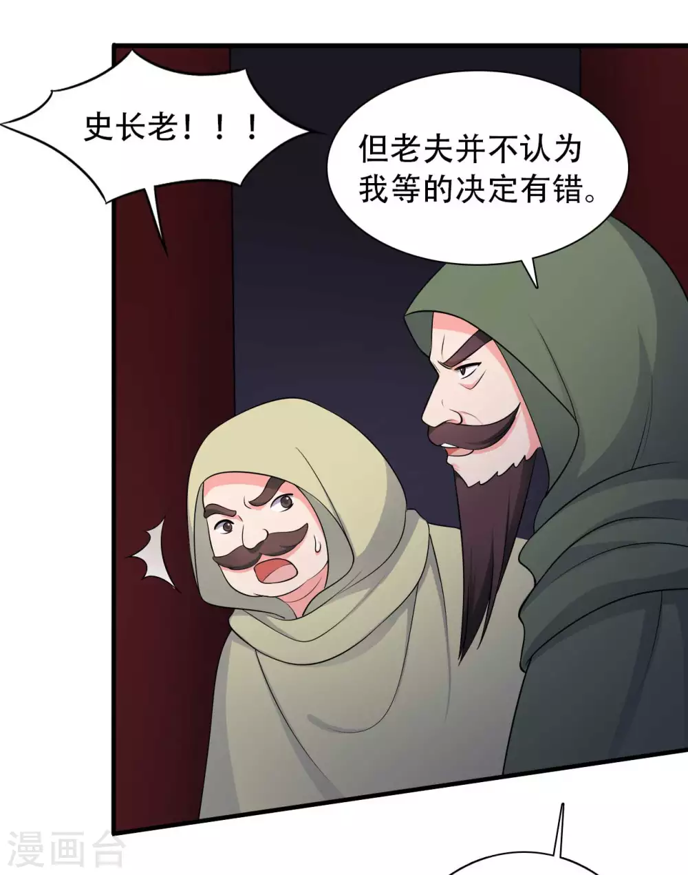 《农家娘子有喜了》漫画最新章节第80话 你管的太多了！免费下拉式在线观看章节第【14】张图片