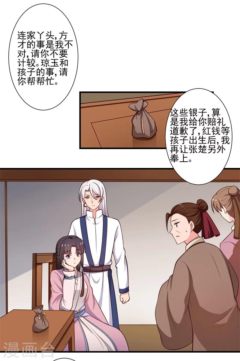 《农家娘子有喜了》漫画最新章节第9话 论亲亲的重要性免费下拉式在线观看章节第【16】张图片