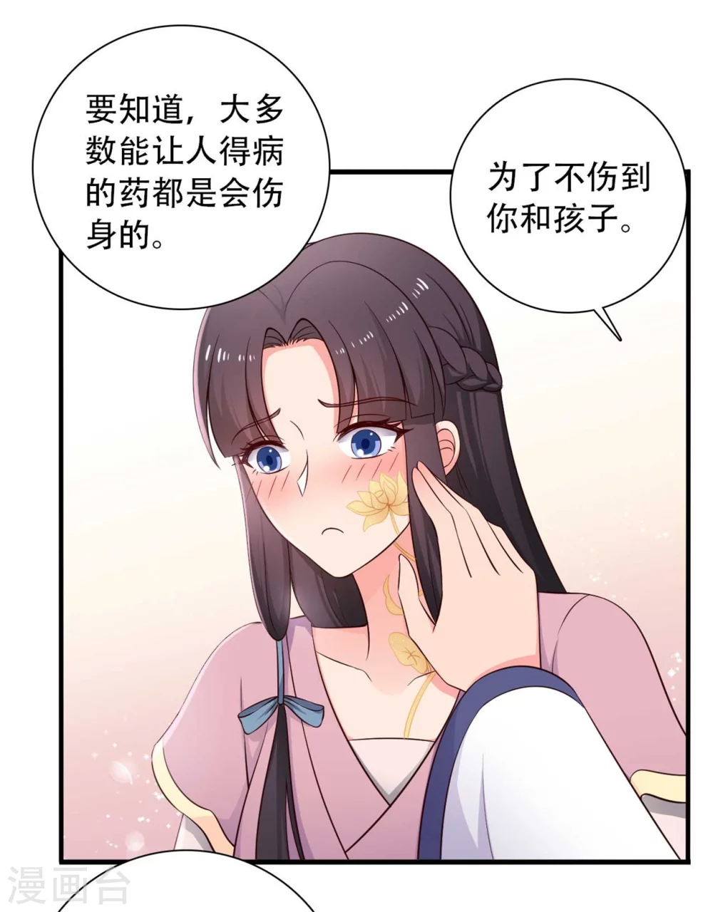 《农家娘子有喜了》漫画最新章节第83话 当教主才有时间调情~免费下拉式在线观看章节第【6】张图片