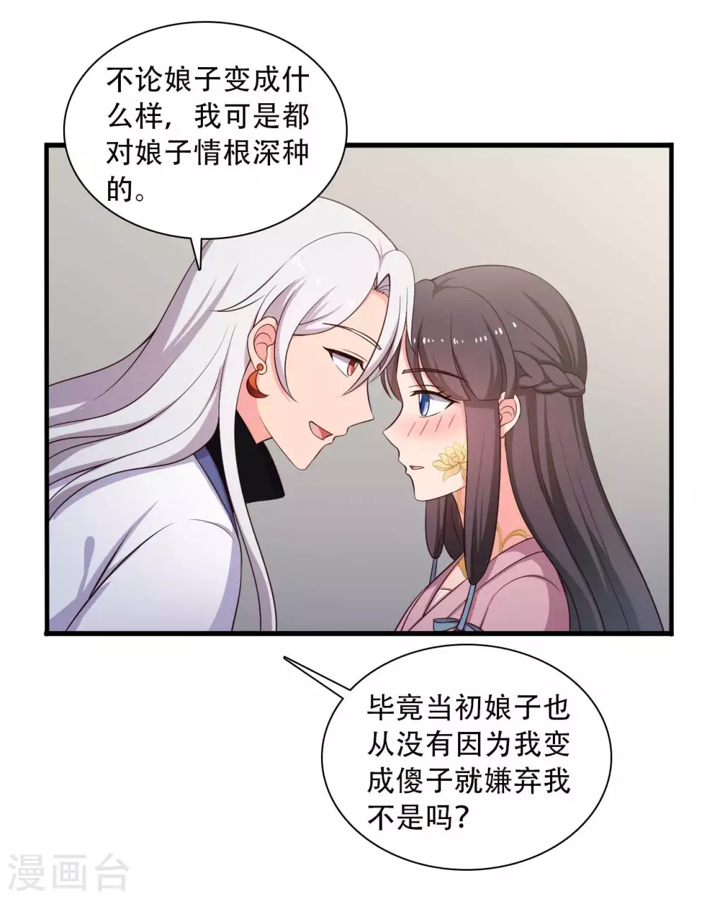 《农家娘子有喜了》漫画最新章节第84话 谁才是鱼儿？免费下拉式在线观看章节第【26】张图片