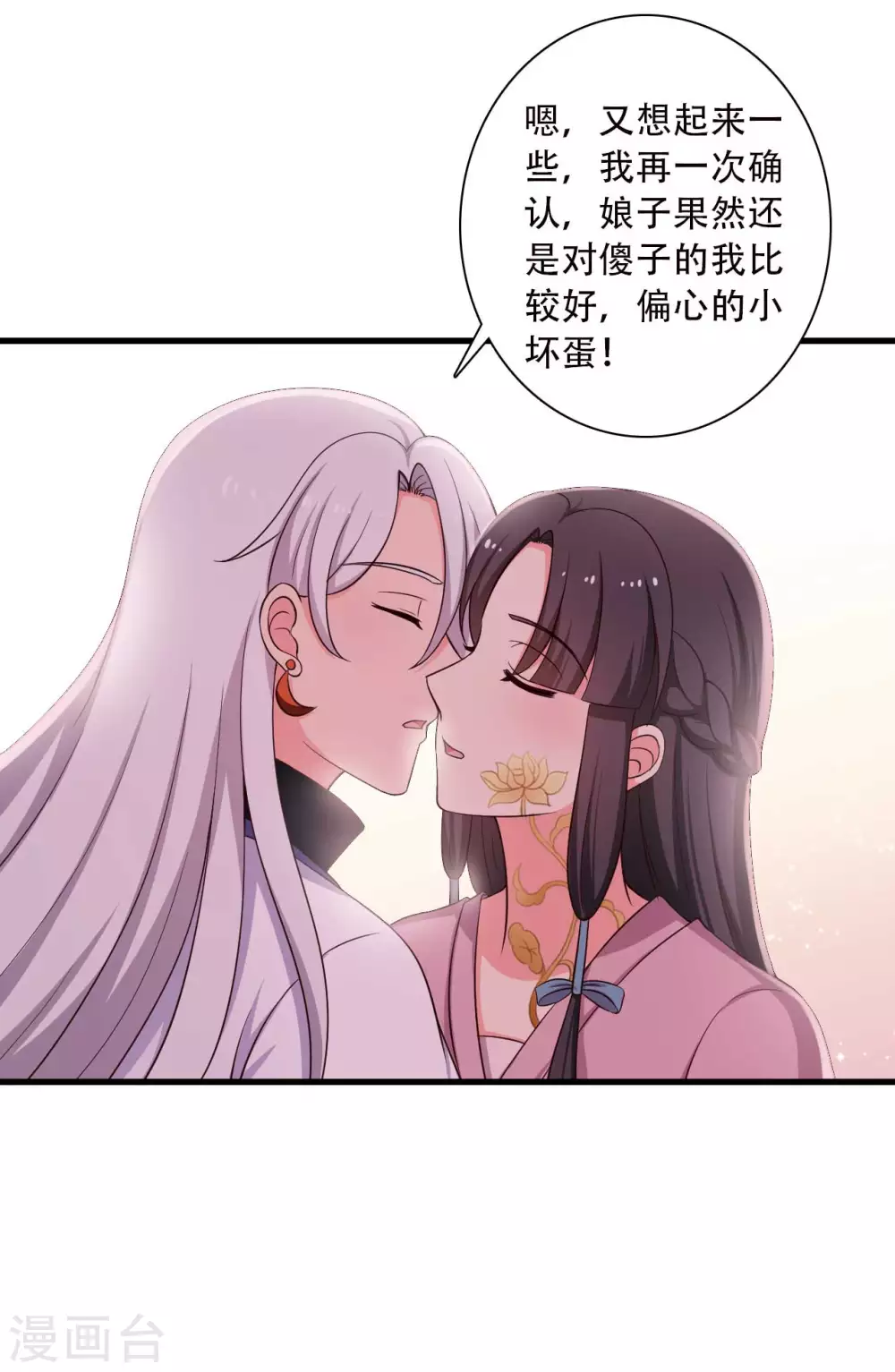 《农家娘子有喜了》漫画最新章节第84话 谁才是鱼儿？免费下拉式在线观看章节第【28】张图片