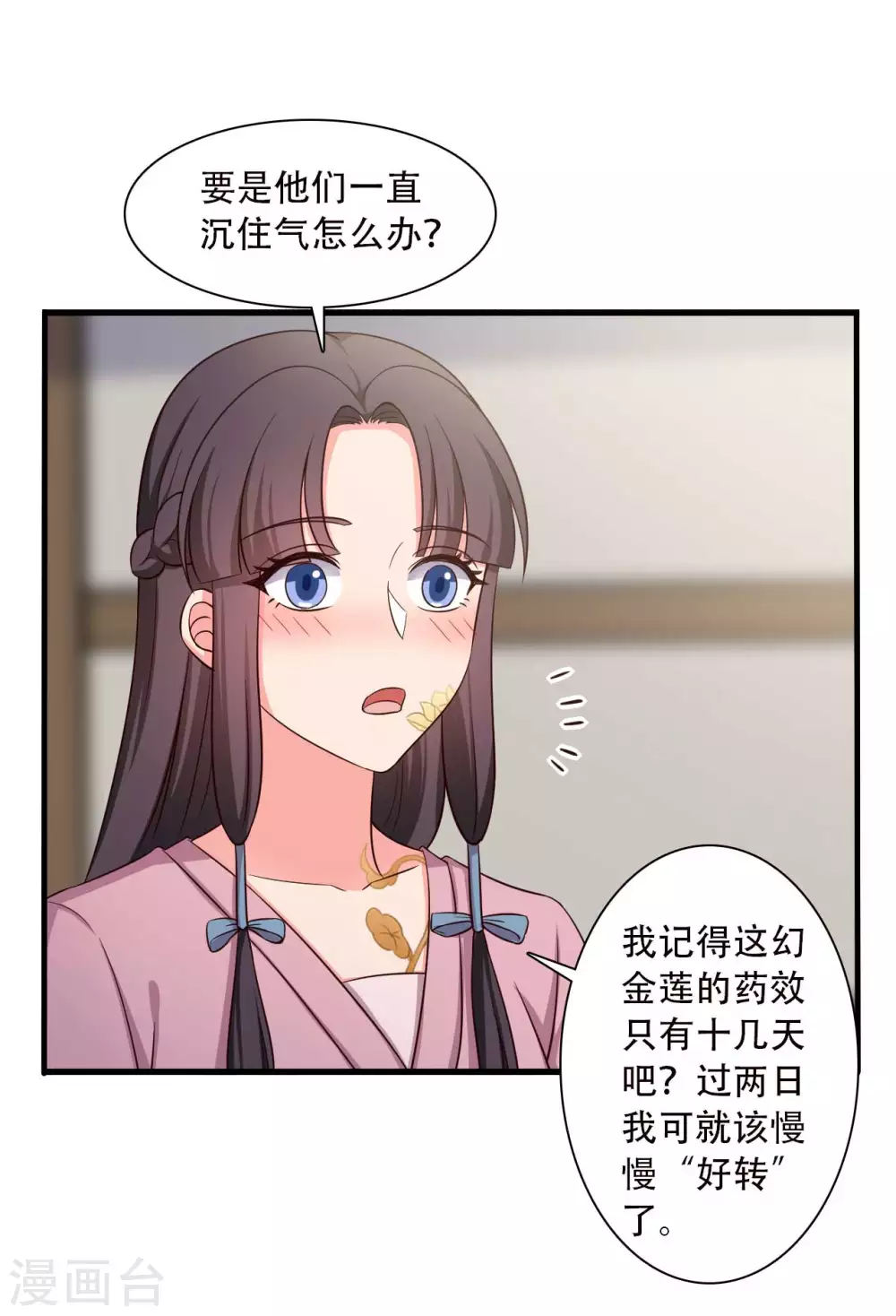 《农家娘子有喜了》漫画最新章节第84话 谁才是鱼儿？免费下拉式在线观看章节第【32】张图片