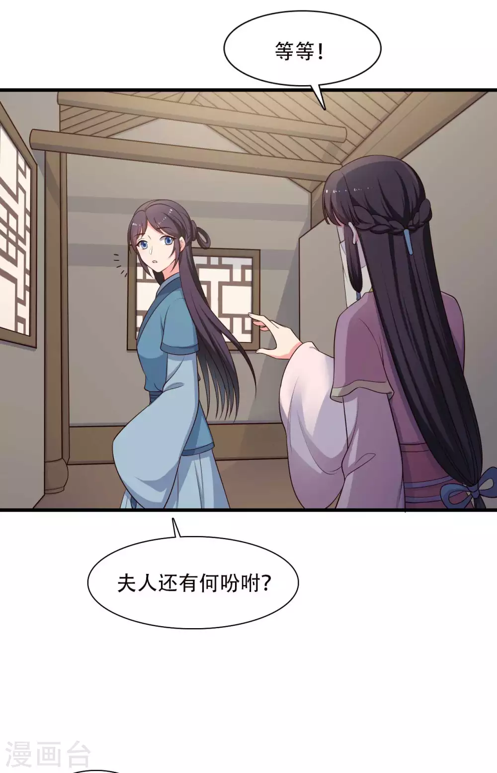 《农家娘子有喜了》漫画最新章节第84话 谁才是鱼儿？免费下拉式在线观看章节第【9】张图片