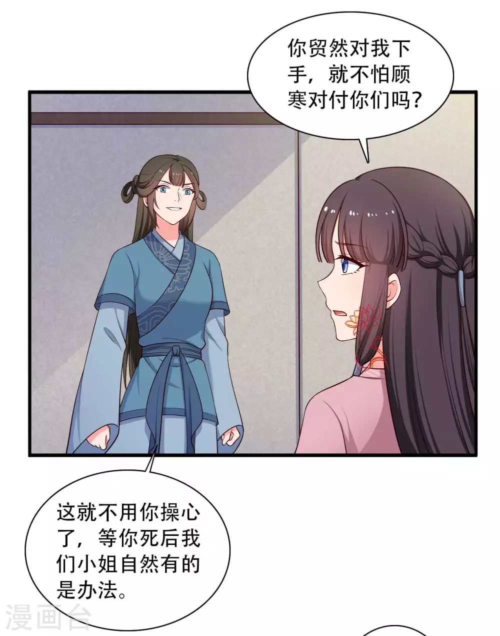 《农家娘子有喜了》漫画最新章节第88话 欺负我我就废了你！免费下拉式在线观看章节第【7】张图片