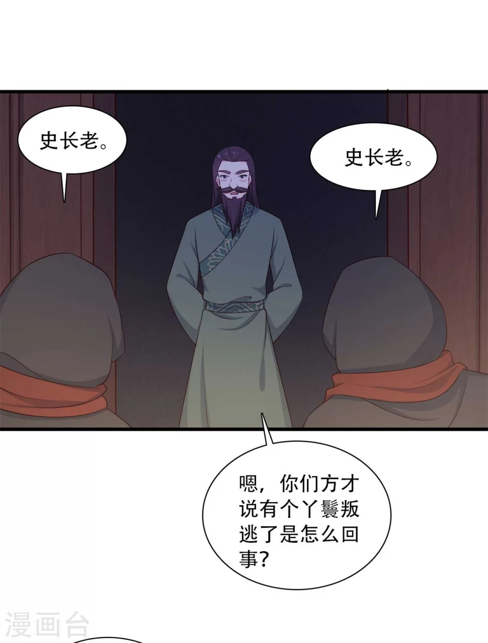 《农家娘子有喜了》漫画最新章节第89话 瞒不住娘子了免费下拉式在线观看章节第【7】张图片