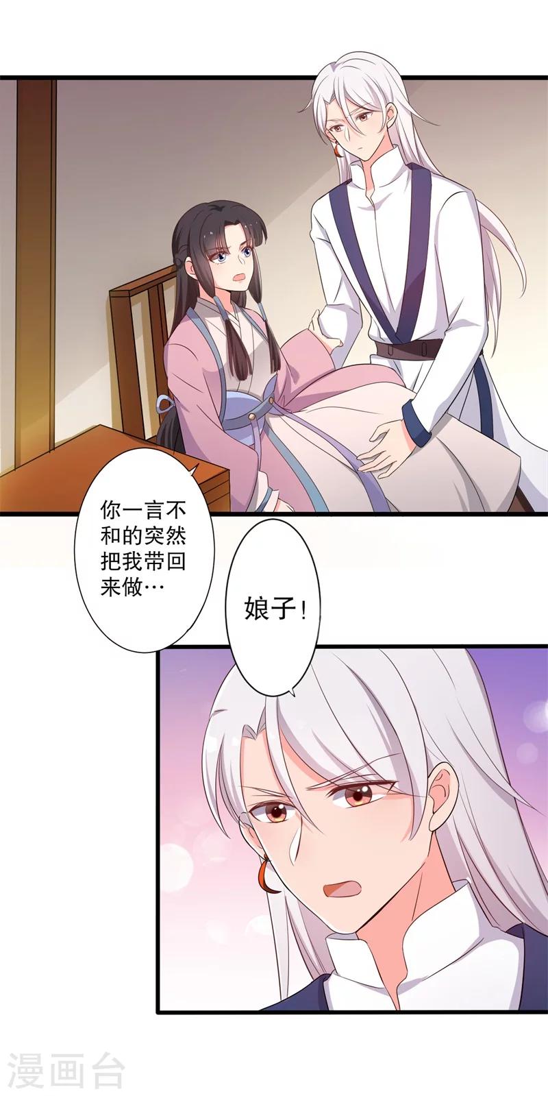 《农家娘子有喜了》漫画最新章节第10话 娘子教我接吻吧免费下拉式在线观看章节第【10】张图片