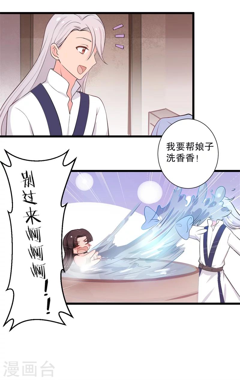 《农家娘子有喜了》漫画最新章节第10话 娘子教我接吻吧免费下拉式在线观看章节第【19】张图片