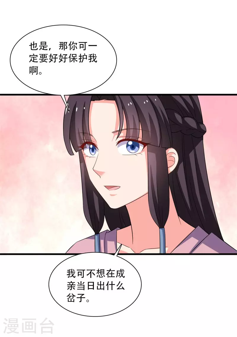 《农家娘子有喜了》漫画最新章节第94话 成亲日免费下拉式在线观看章节第【5】张图片