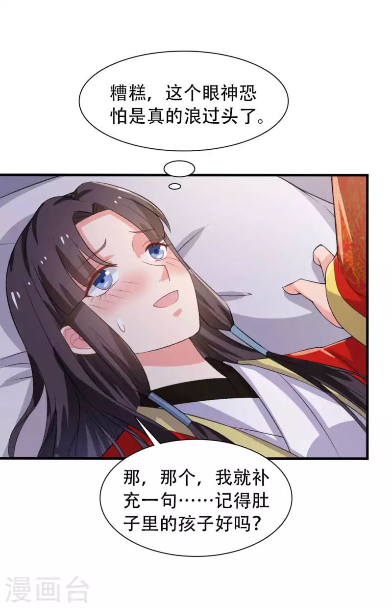 《农家娘子有喜了》漫画最新章节第97话 相公你在玩火免费下拉式在线观看章节第【14】张图片