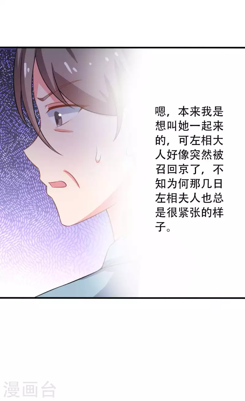 《农家娘子有喜了》漫画最新章节第98话 小心皇家人免费下拉式在线观看章节第【13】张图片