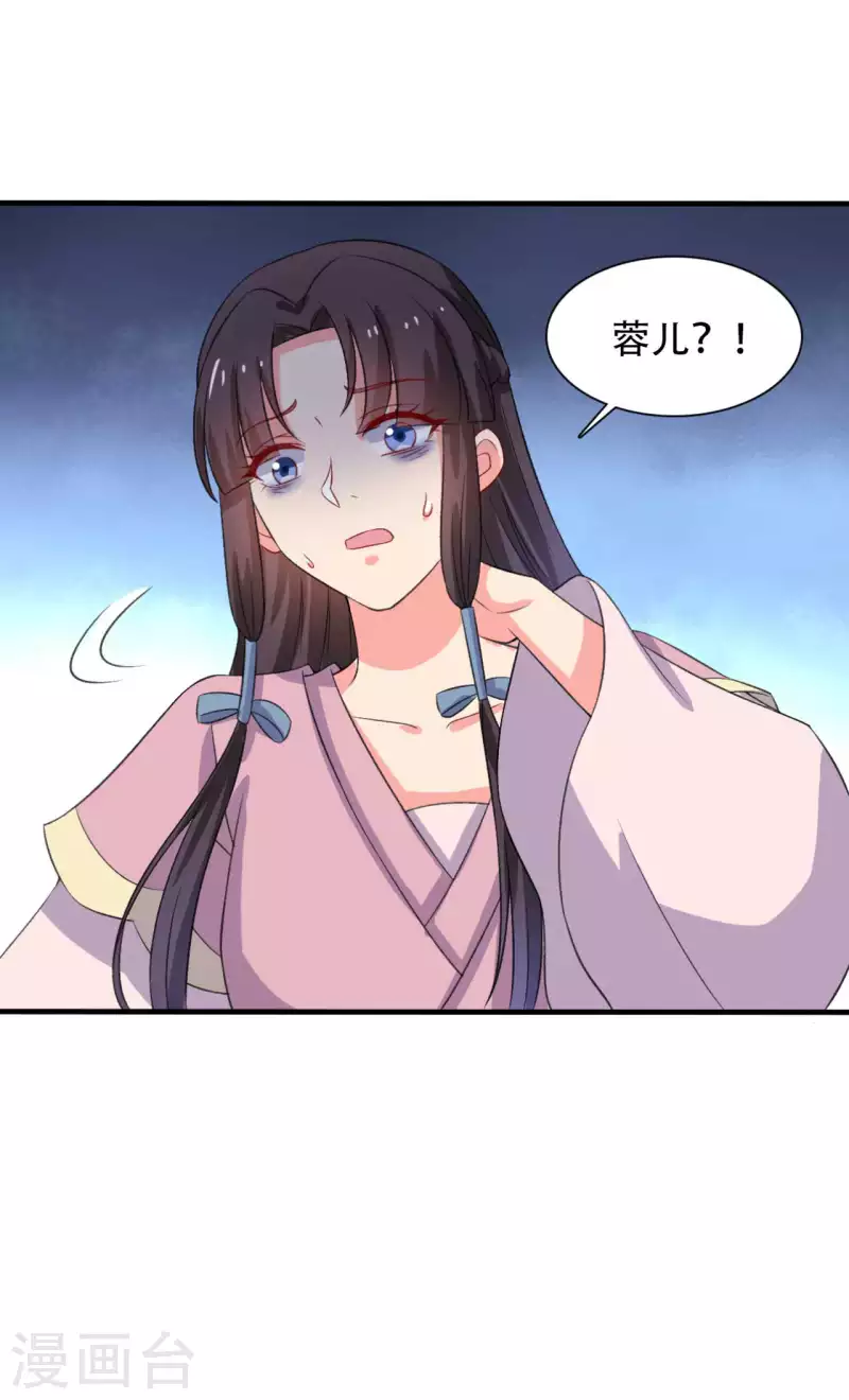 《农家娘子有喜了》漫画最新章节第98话 小心皇家人免费下拉式在线观看章节第【32】张图片