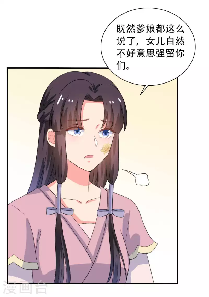 《农家娘子有喜了》漫画最新章节第98话 小心皇家人免费下拉式在线观看章节第【6】张图片