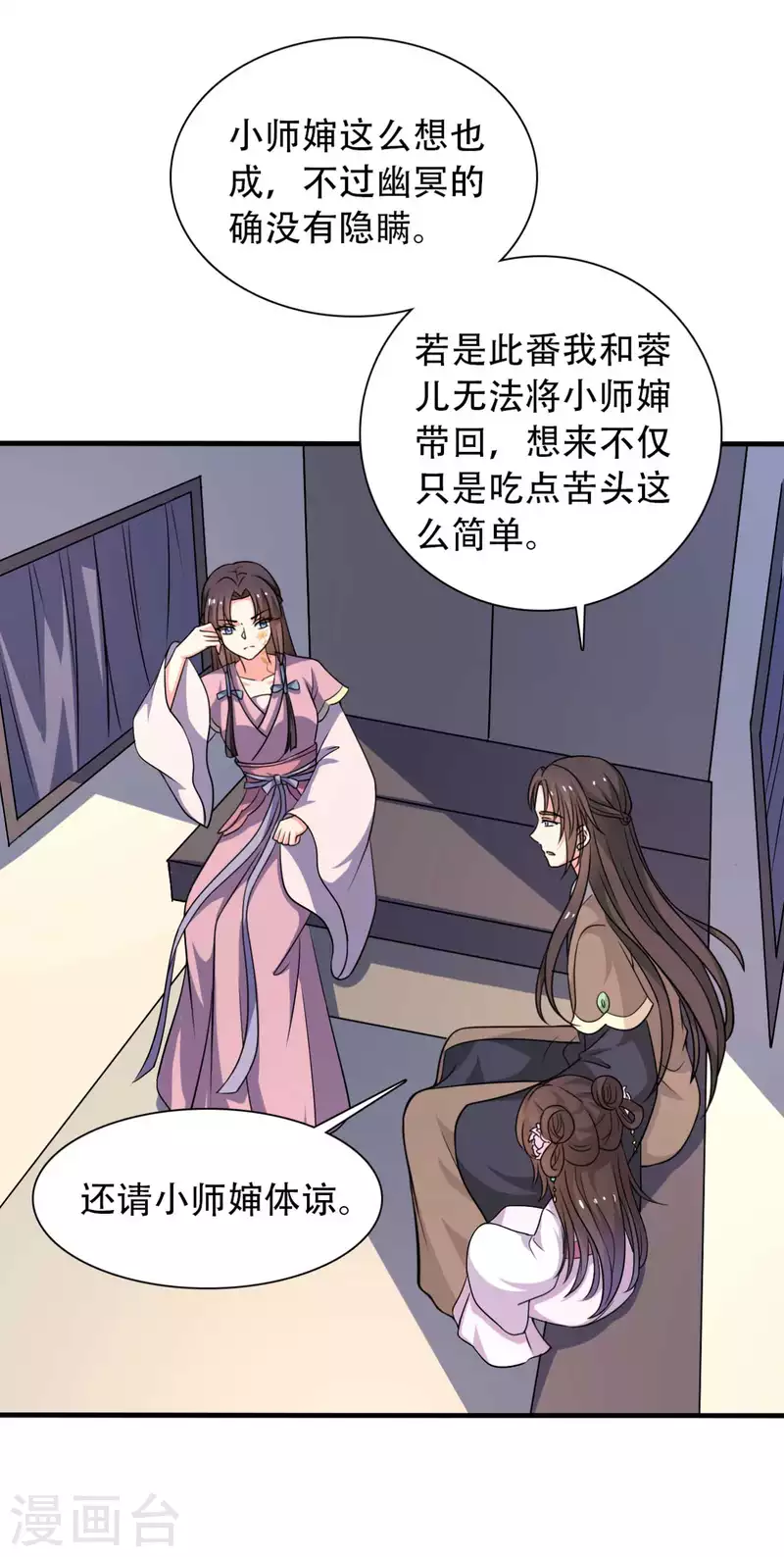 《农家娘子有喜了》漫画最新章节第99话 我只是个孩子免费下拉式在线观看章节第【12】张图片