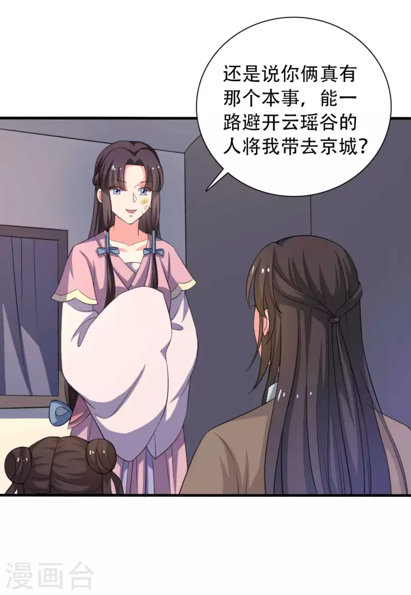 《农家娘子有喜了》漫画最新章节第99话 我只是个孩子免费下拉式在线观看章节第【15】张图片