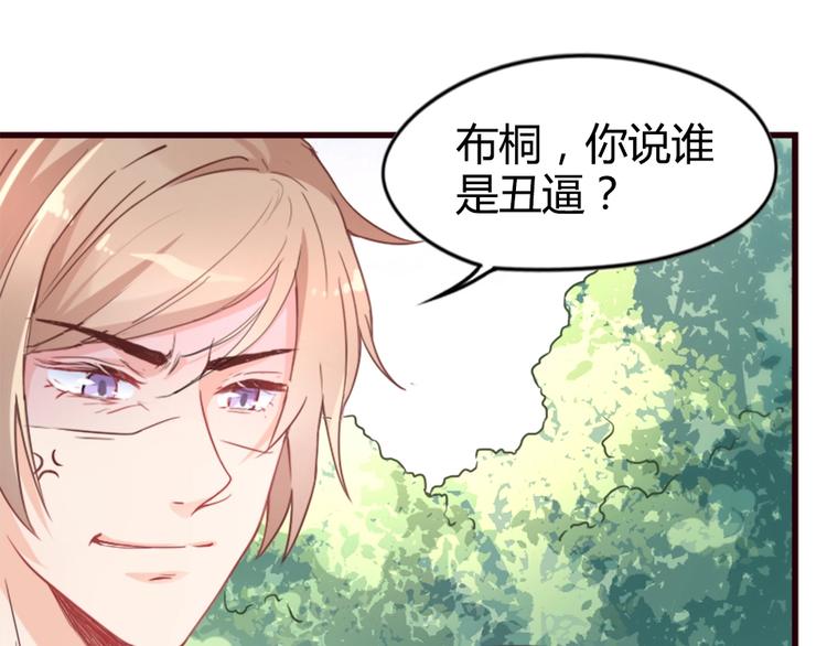 《暖婚100分：总裁轻点宠》漫画最新章节第01话 好好玩死你!!!免费下拉式在线观看章节第【50】张图片