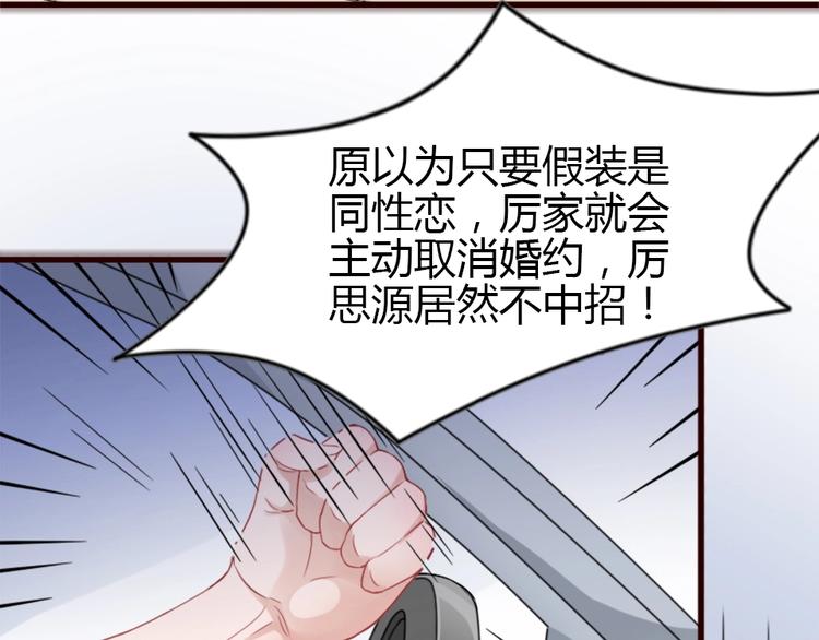 【暖婚100分：总裁轻点宠】漫画-（第01话 好好玩死你!!!）章节漫画下拉式图片-82.jpg