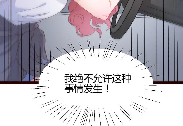 《暖婚100分：总裁轻点宠》漫画最新章节第01话 好好玩死你!!!免费下拉式在线观看章节第【85】张图片