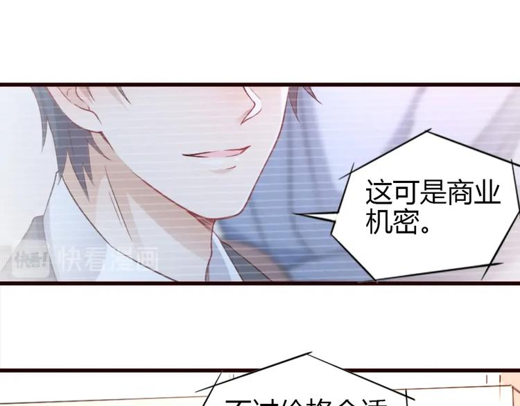 【暖婚100分：总裁轻点宠】漫画-（第01话 好好玩死你!!!）章节漫画下拉式图片-90.jpg